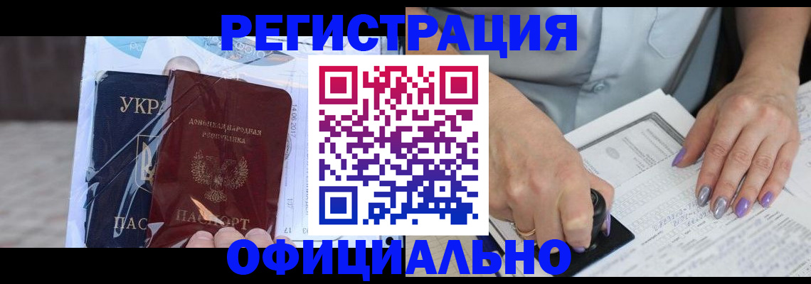 прописка для работы в Серове