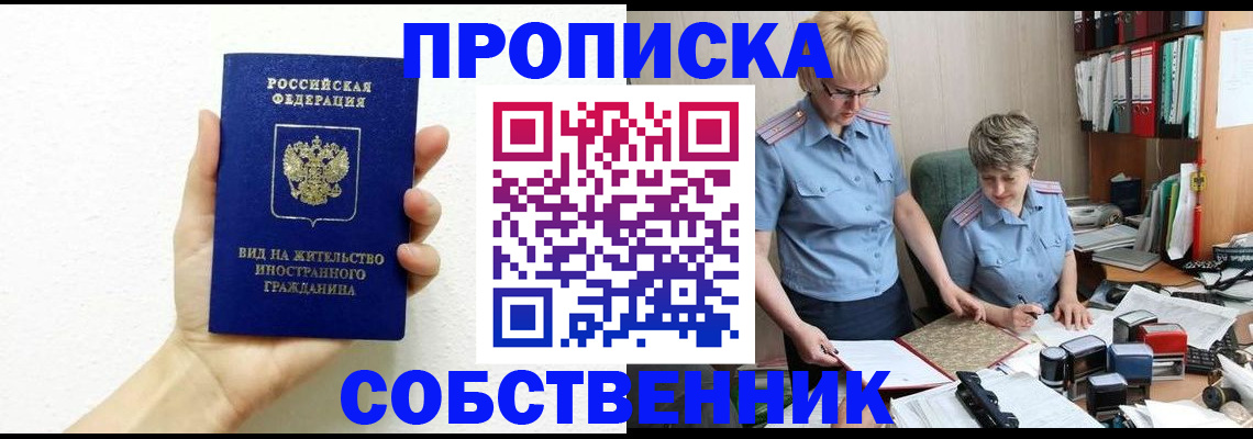 прописка поиск в Серове